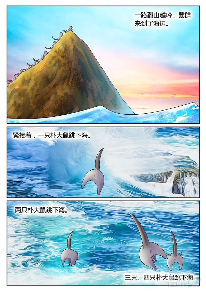 🍴君临臣下 第221集 情不自禁 第5页