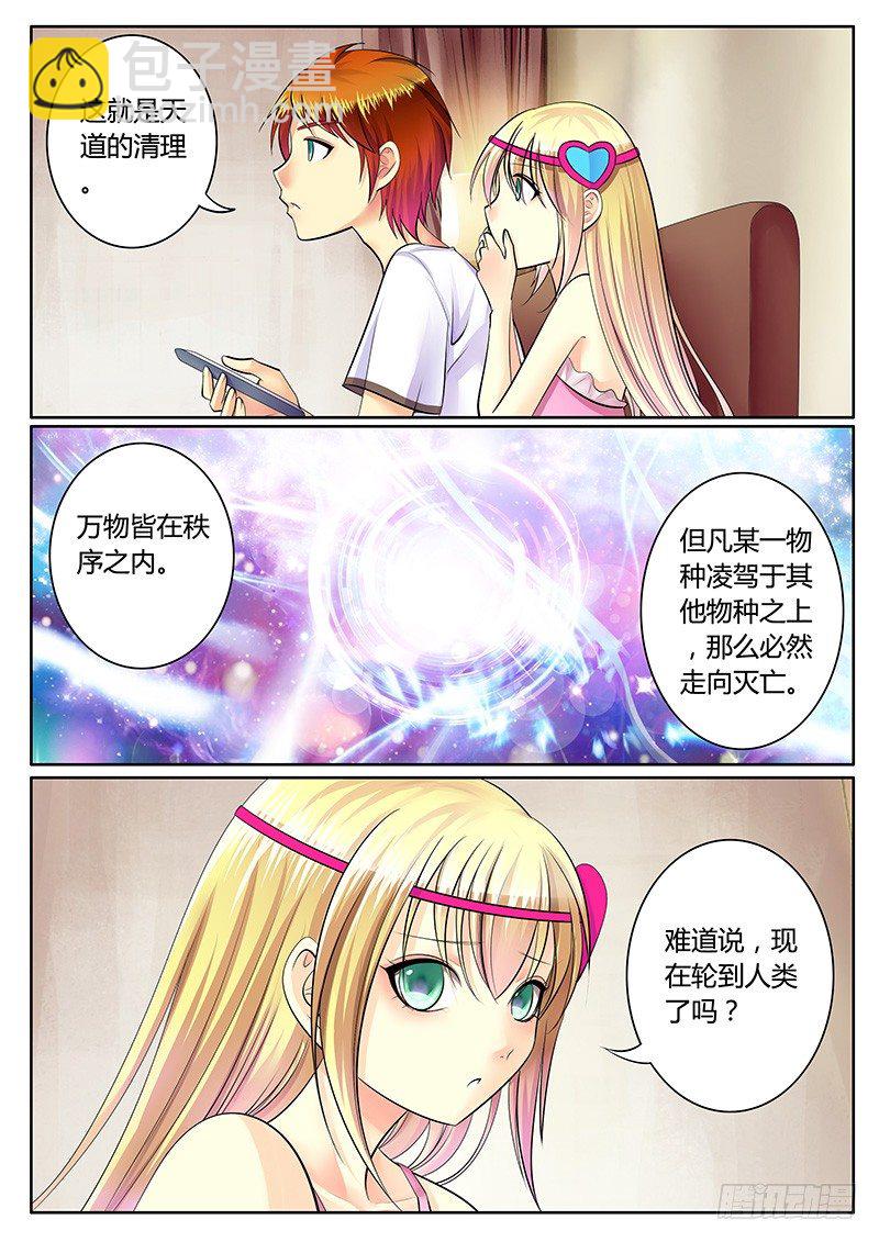🍴君临臣下 第221集 情不自禁 第7页