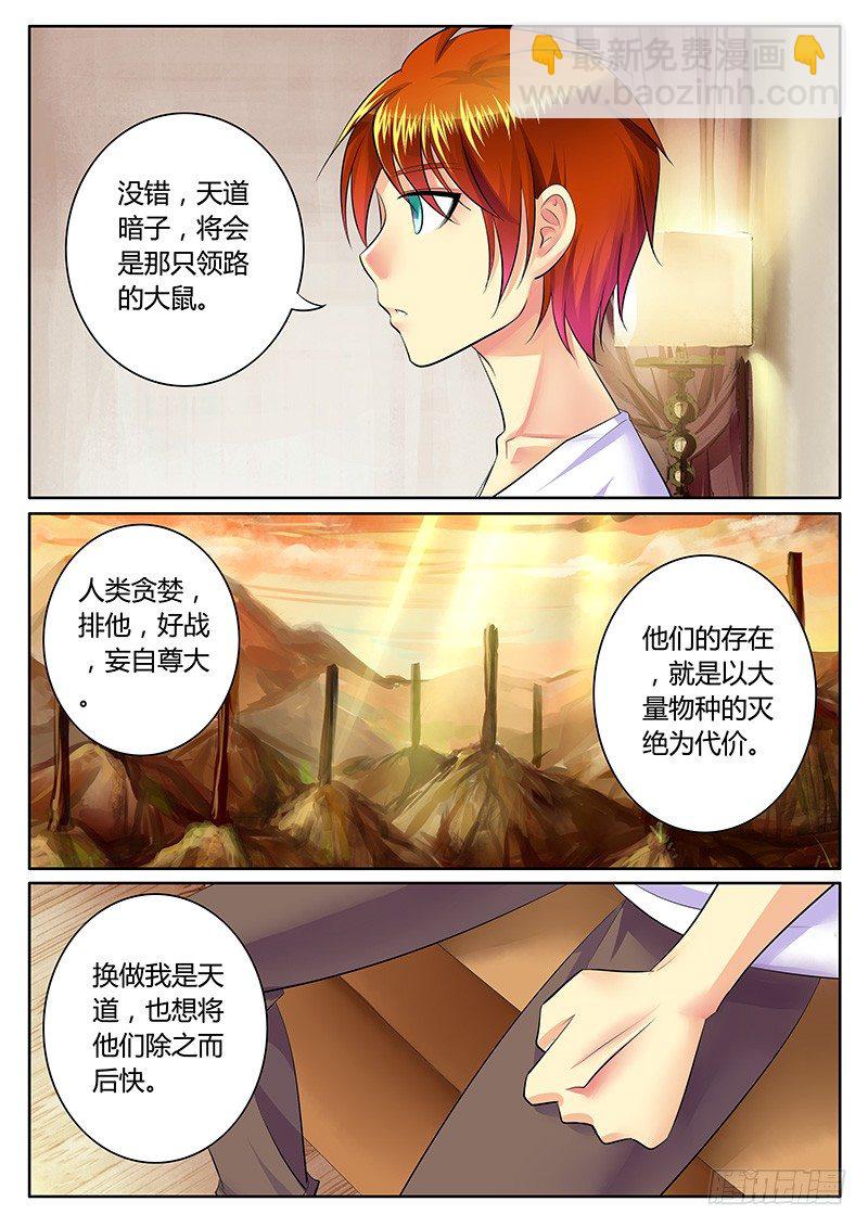 🍴君临臣下 第221集 情不自禁 第8页