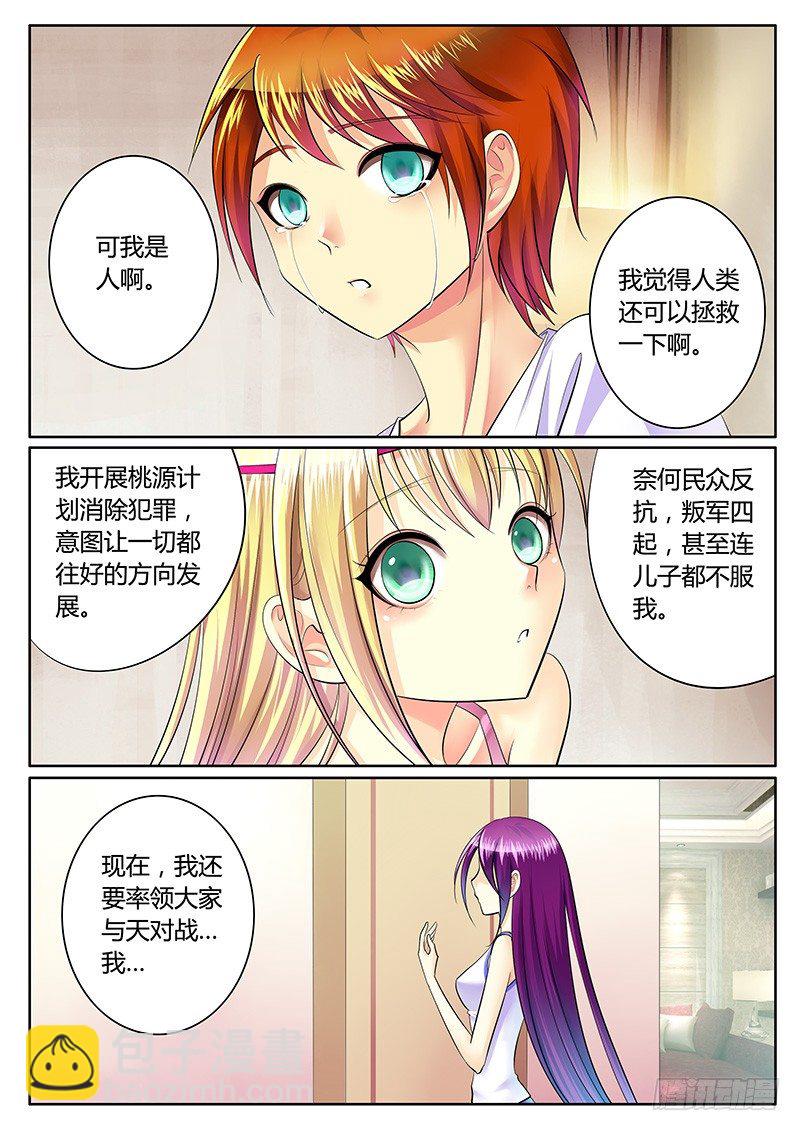 🍴君临臣下 第221集 情不自禁 第9页