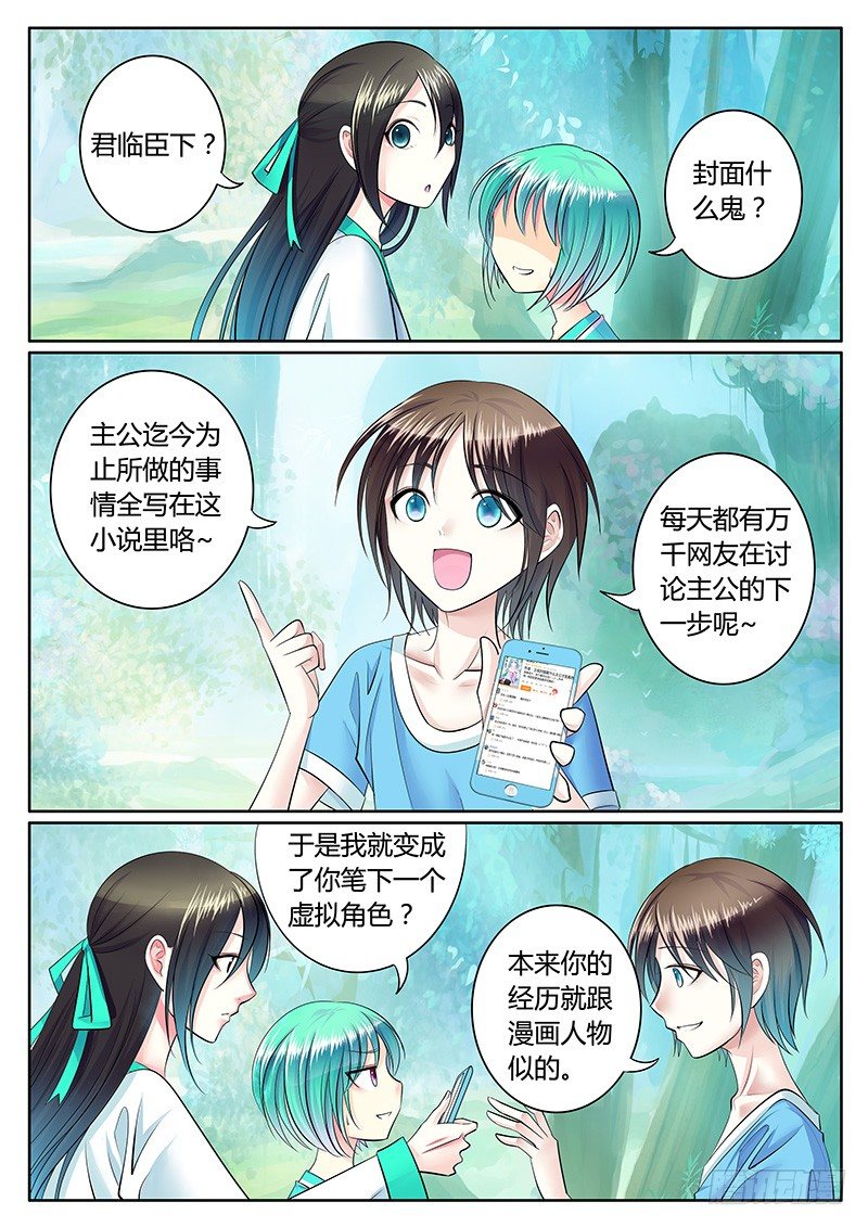 🍴君临臣下 第223集 是君是臣 第1页