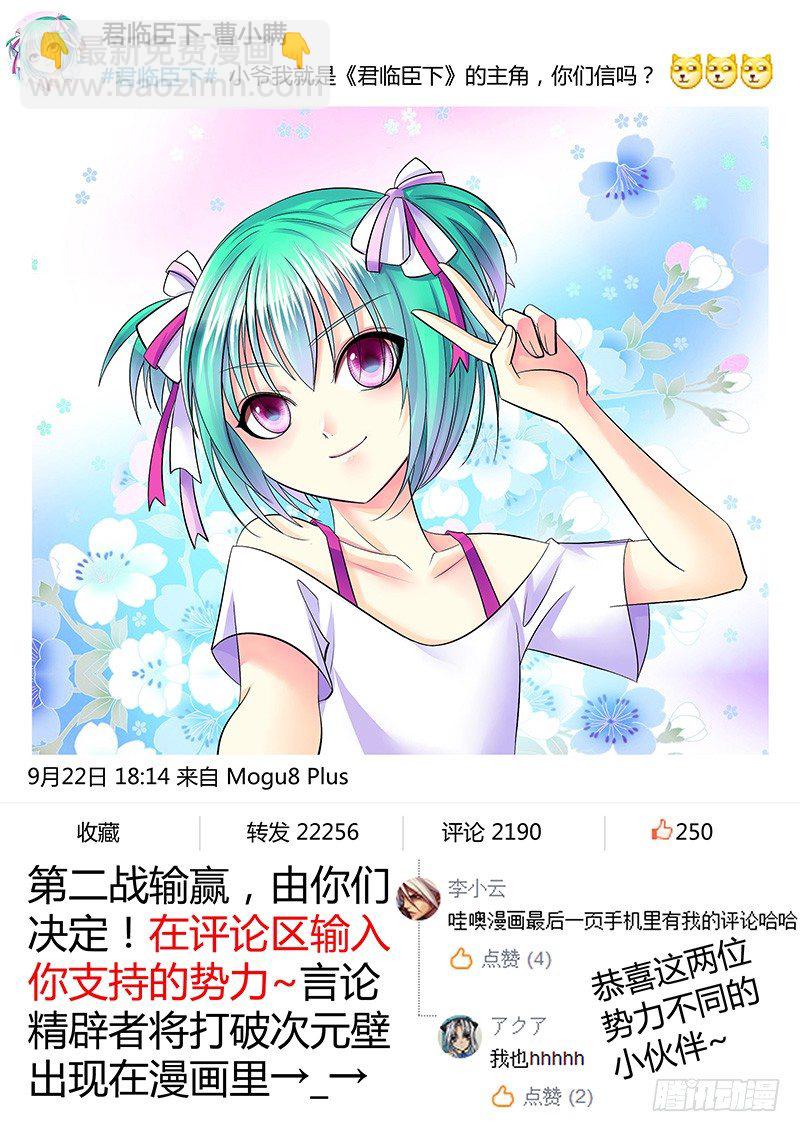 🍴君临臣下 第223集 是君是臣 第11页