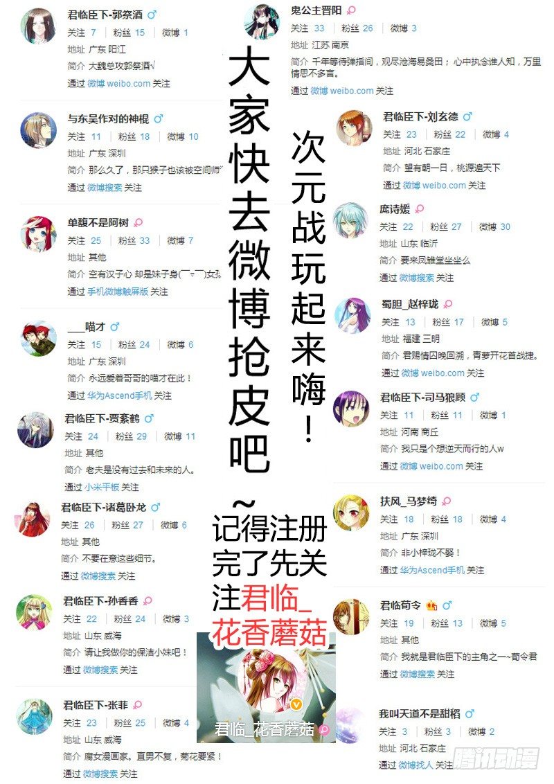 🍴君临臣下 第223集 是君是臣 第12页