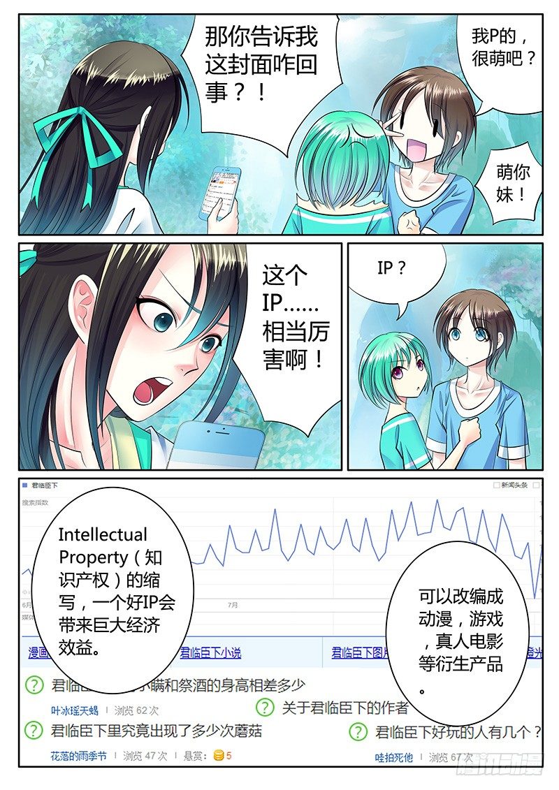 🍴君临臣下 第223集 是君是臣 第2页