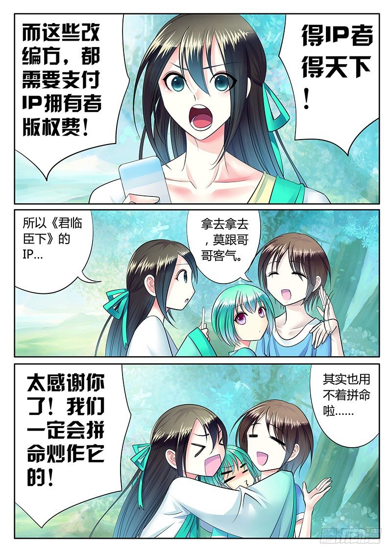 🍴君临臣下 第223集 是君是臣 第3页