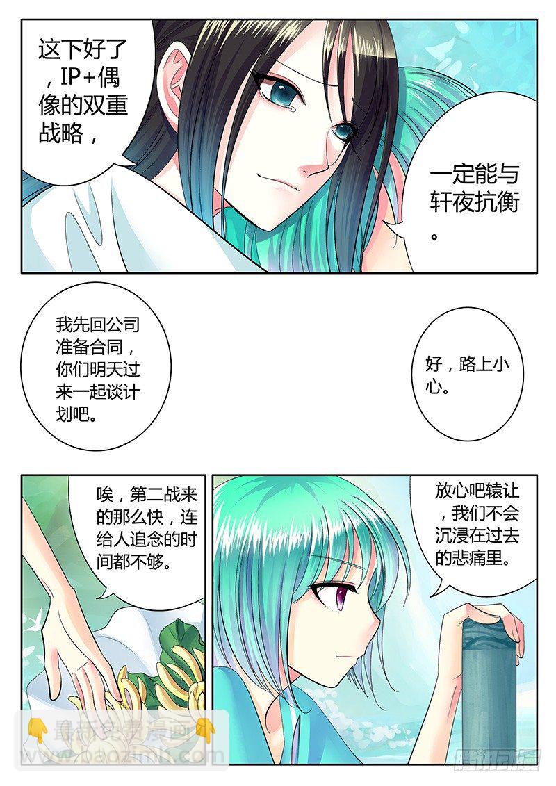 🍴君临臣下 第223集 是君是臣 第4页