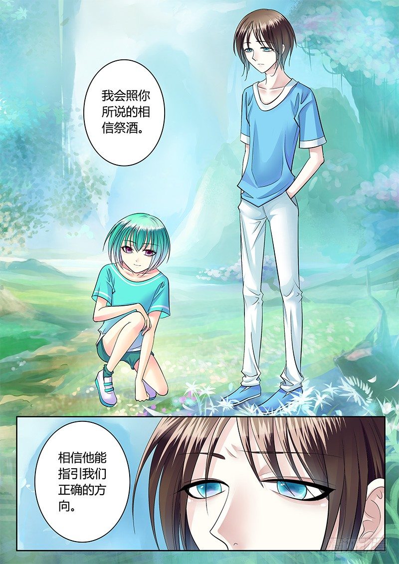🍴君临臣下 第223集 是君是臣 第5页
