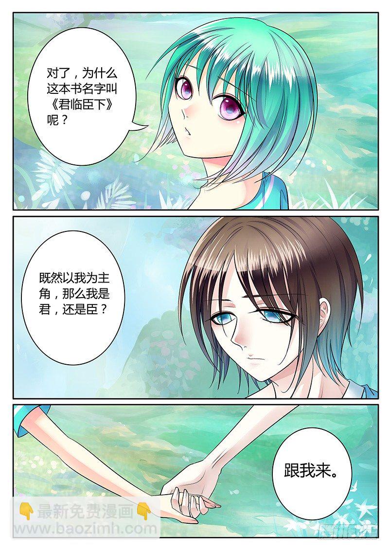 🍴君临臣下 第223集 是君是臣 第6页
