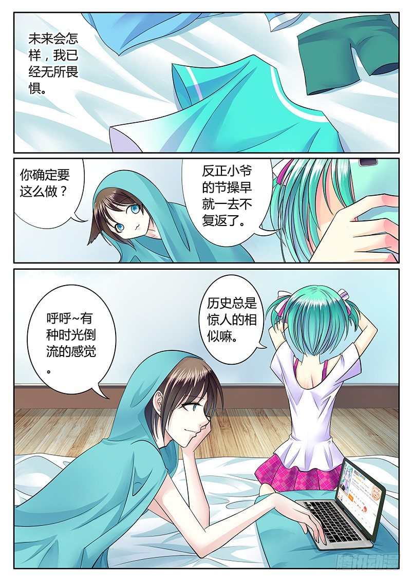 🍴君临臣下 第223集 是君是臣 第9页