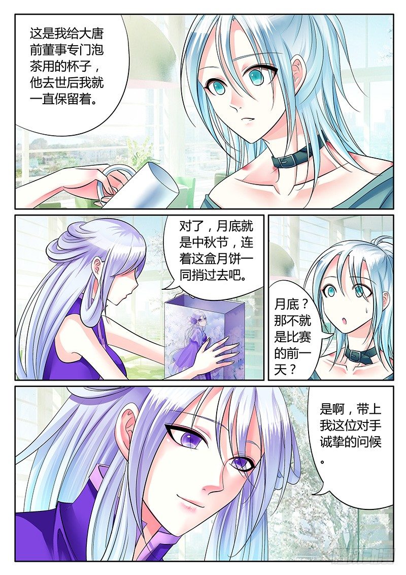 🍴君临臣下 第229集 花好月圆 第1页