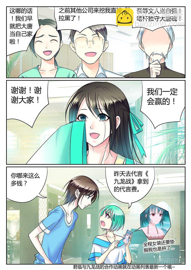 🍴君临臣下 第229集 花好月圆 第10页