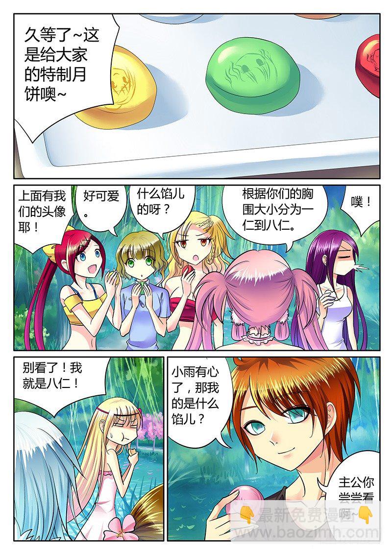 🍴君临臣下 第229集 花好月圆 第2页