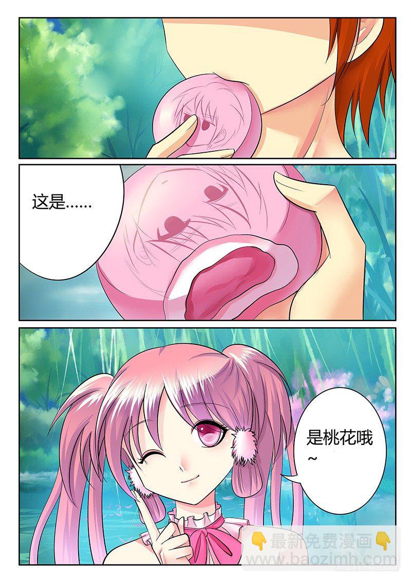 🍴君临臣下 第229集 花好月圆 第3页