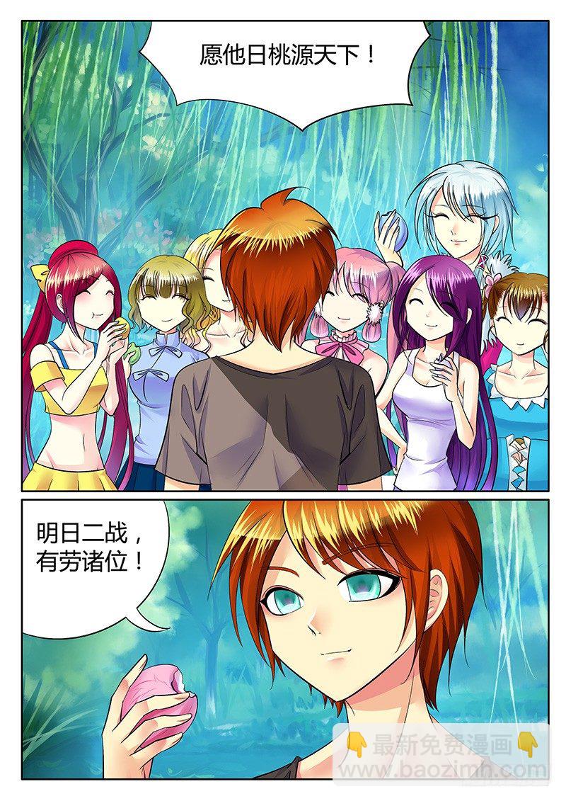 🍴君临臣下 第229集 花好月圆 第4页