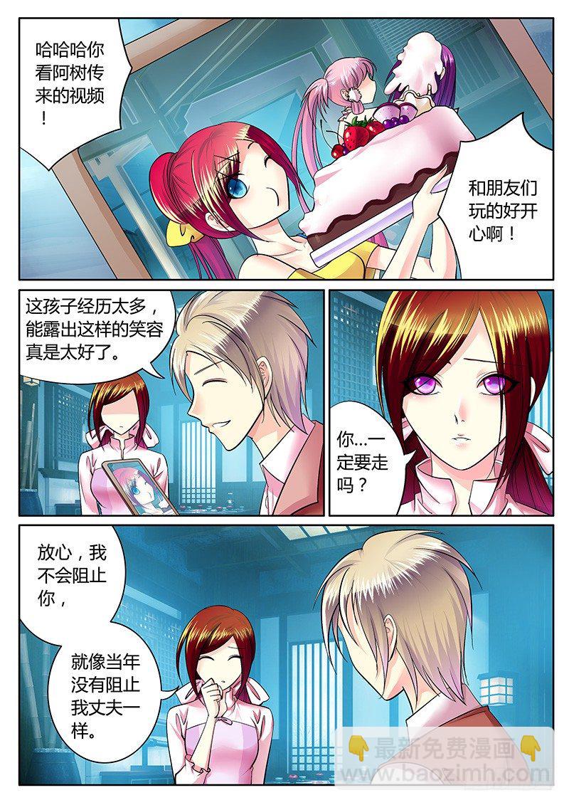 🍴君临臣下 第229集 花好月圆 第5页