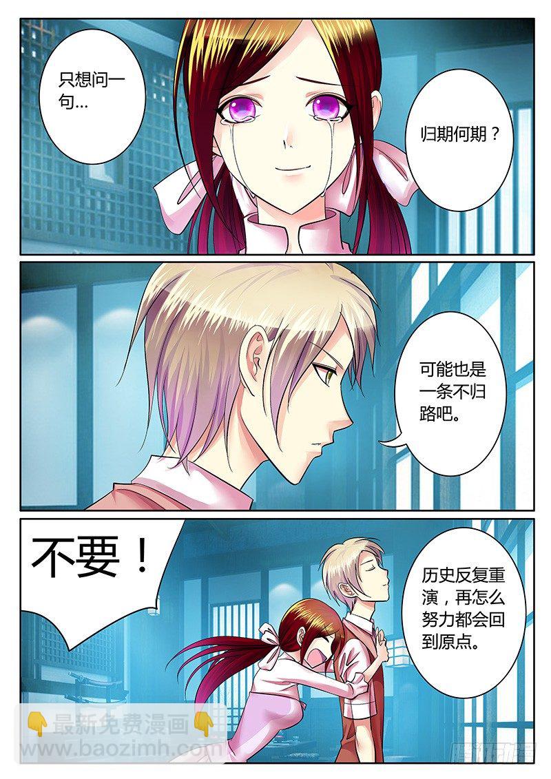🍴君临臣下 第229集 花好月圆 第6页