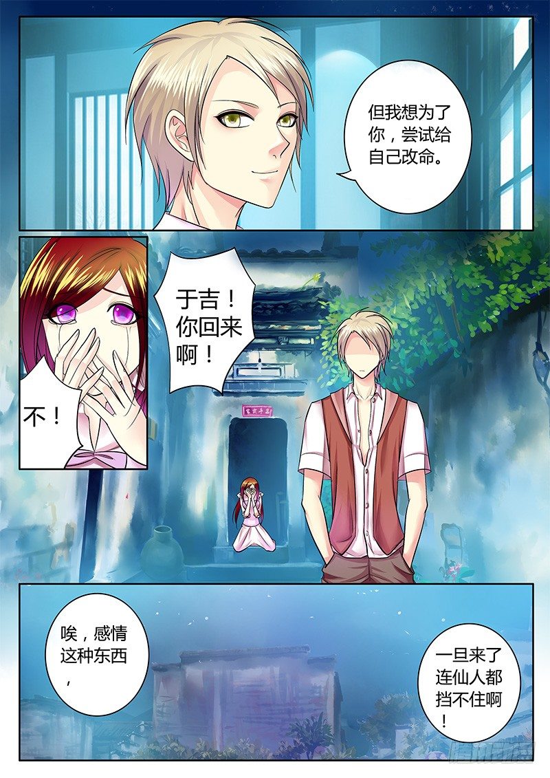 🍴君临臣下 第229集 花好月圆 第7页