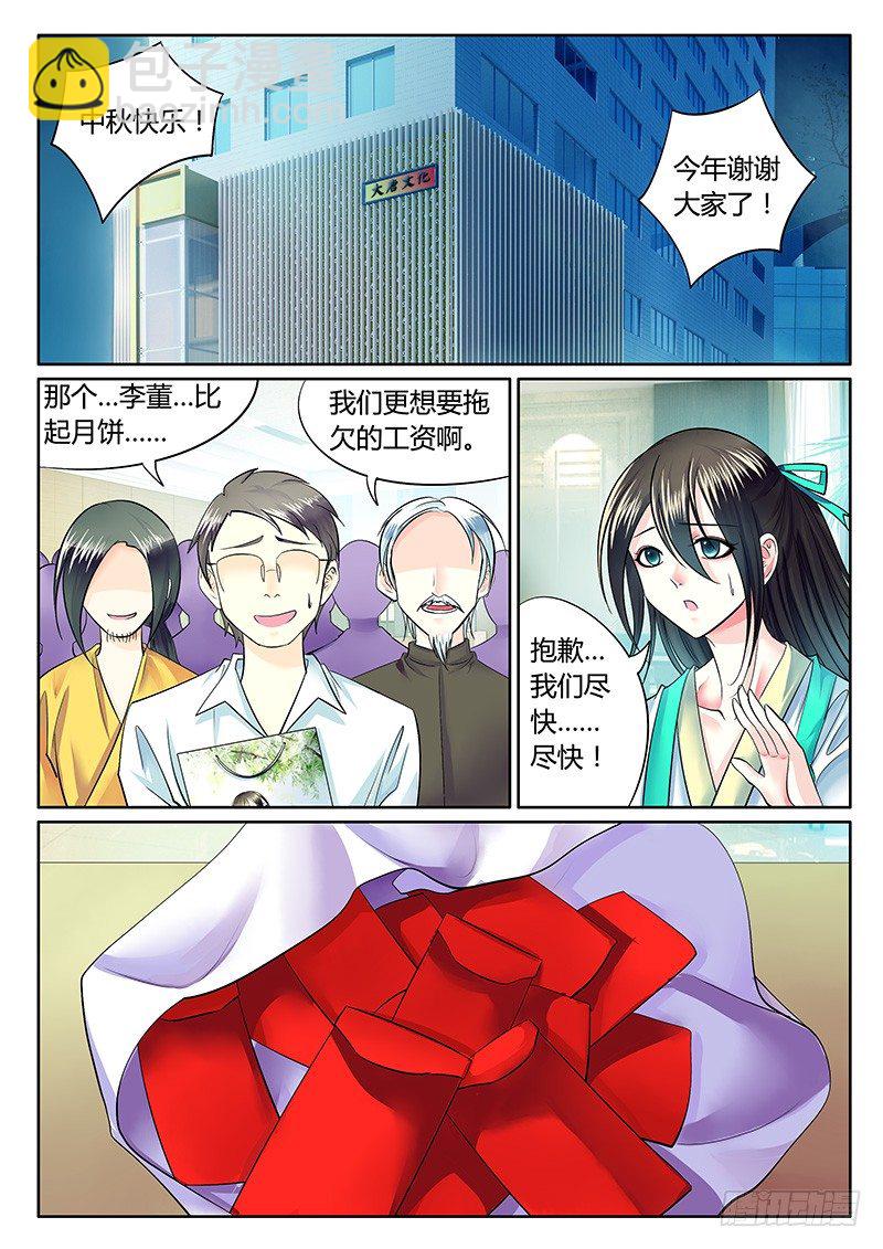 🍴君临臣下 第229集 花好月圆 第8页