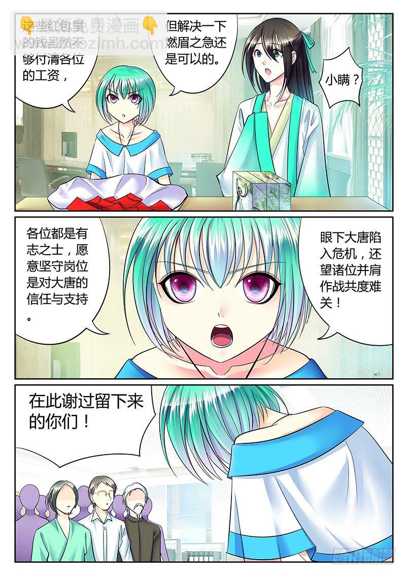 🍴君临臣下 第229集 花好月圆 第9页