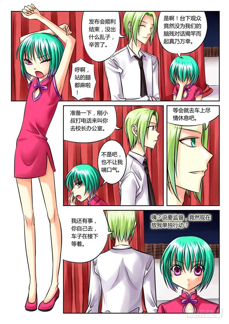 🍴君临臣下 第45集 尚书（柒） 第1页