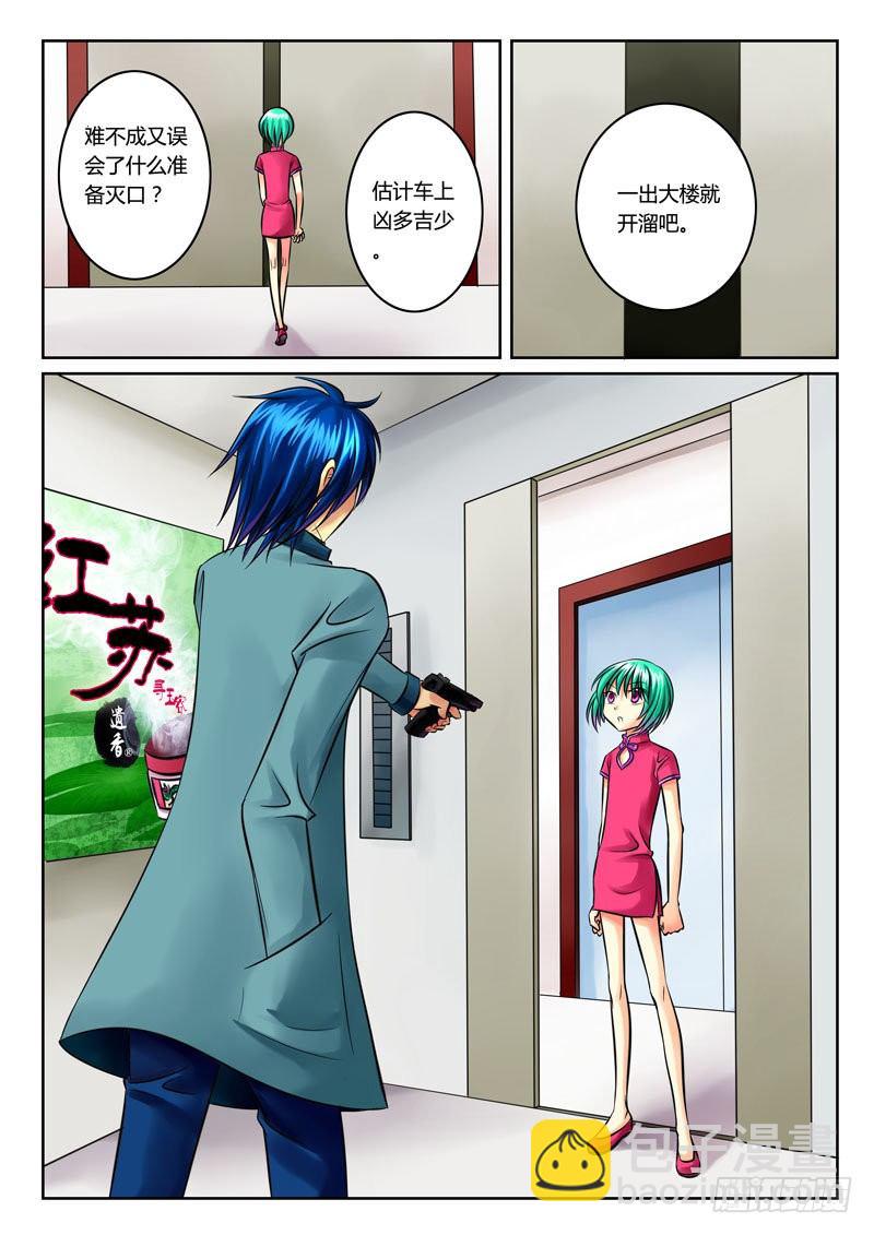 🍴君临臣下 第45集 尚书（柒） 第2页