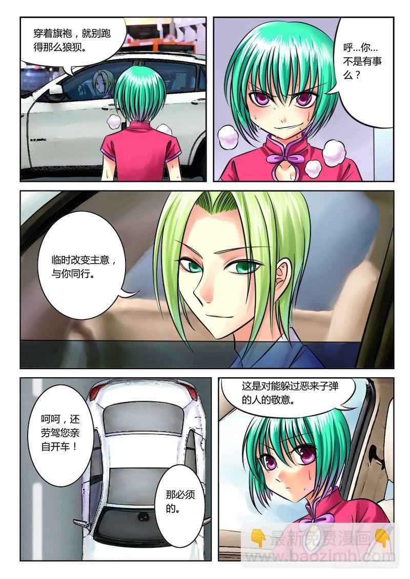 🍴君临臣下 第45集 尚书（柒） 第5页