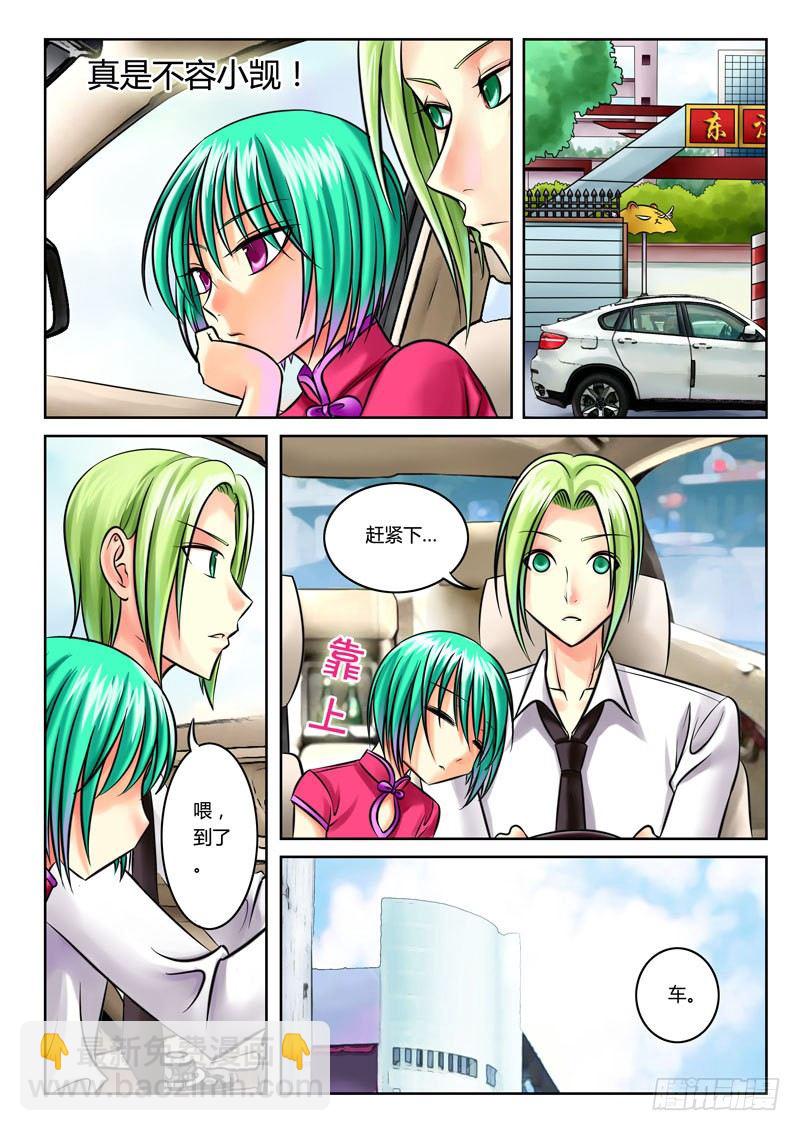 🍴君临臣下 第45集 尚书（柒） 第7页