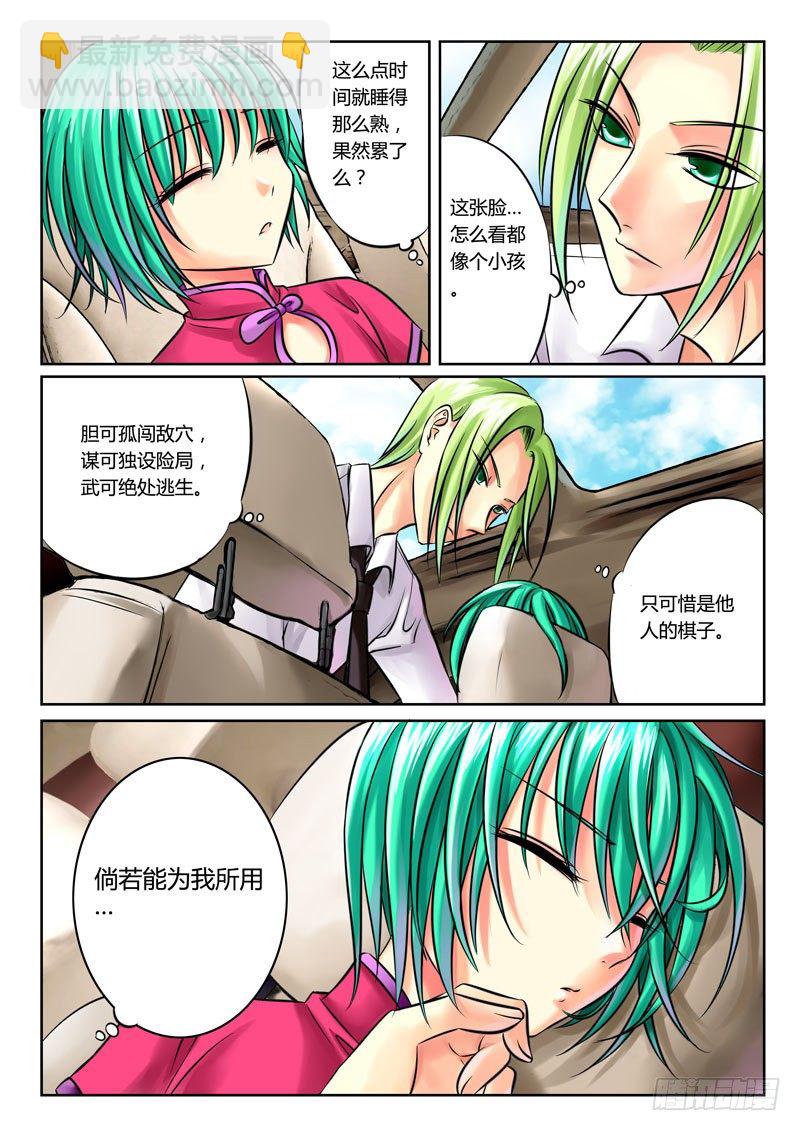 🍴君临臣下 第45集 尚书（柒） 第8页