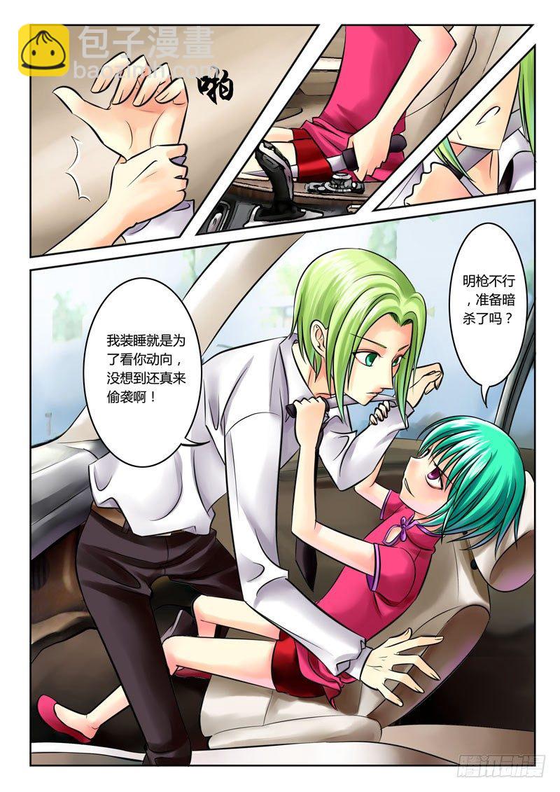 🍴君临臣下 第45集 尚书（柒） 第9页