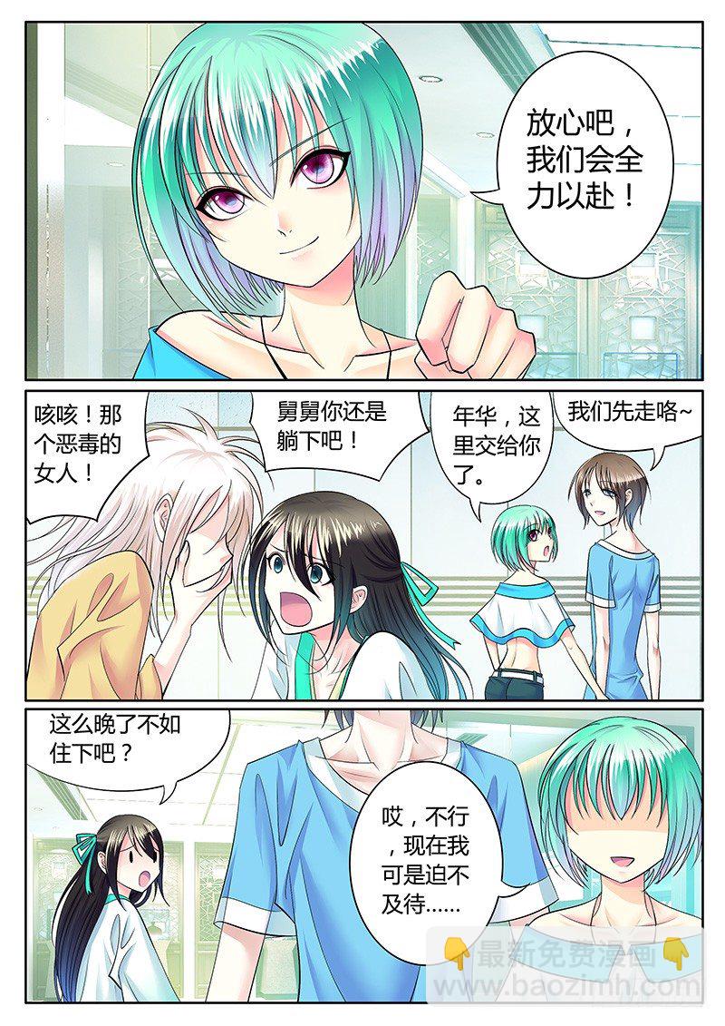 🍴君临臣下 第231集 初心未泯 第10页