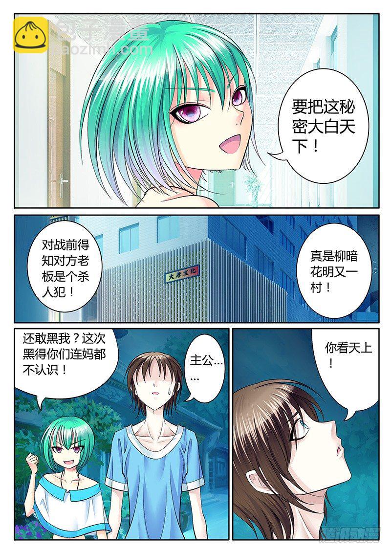 🍴君临臣下 第231集 初心未泯 第11页