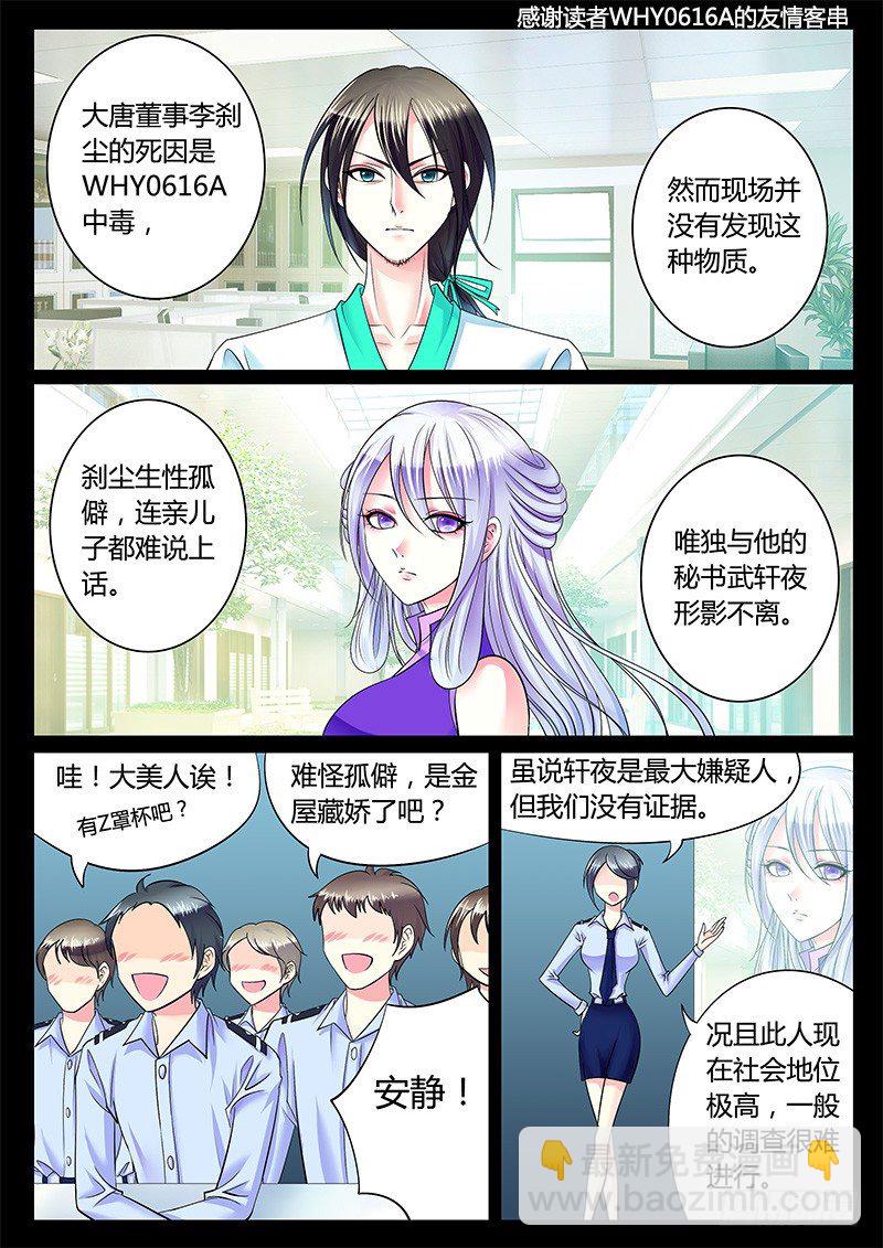🍴君临臣下 第231集 初心未泯 第2页