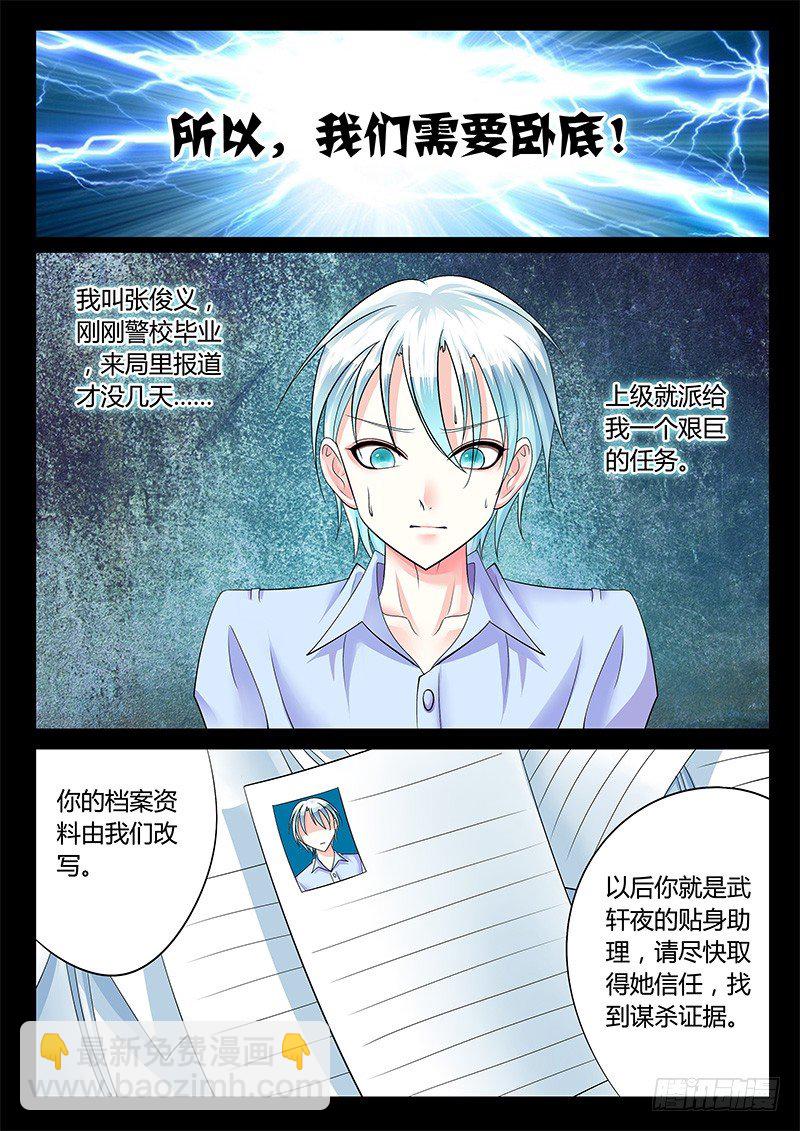 🍴君临臣下 第231集 初心未泯 第3页