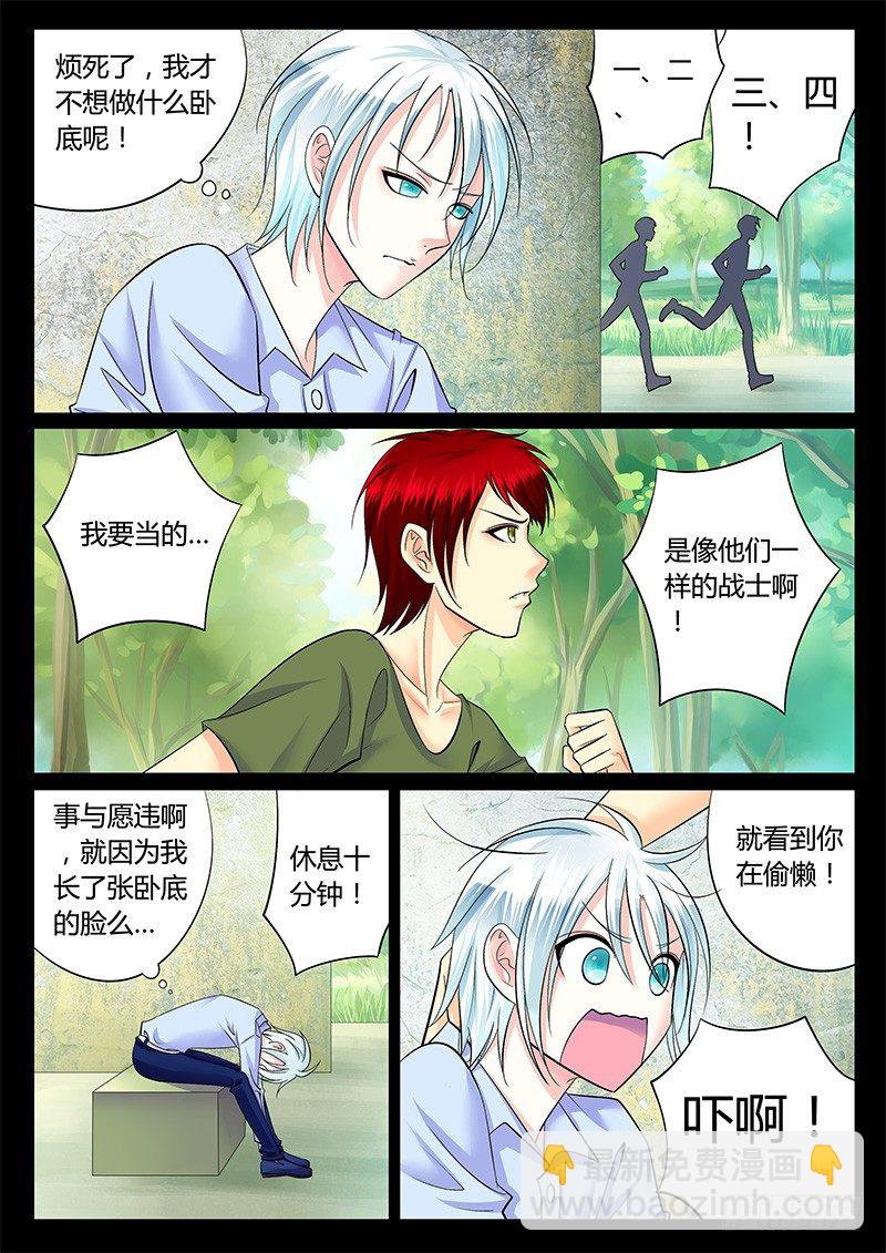 🍴君临臣下 第231集 初心未泯 第4页
