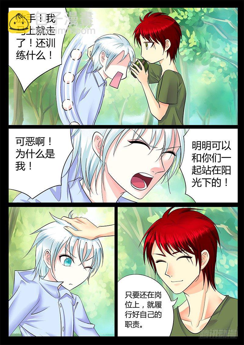 🍴君临臣下 第231集 初心未泯 第5页