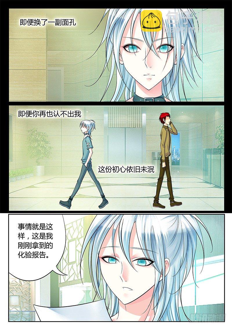 🍴君临臣下 第231集 初心未泯 第7页
