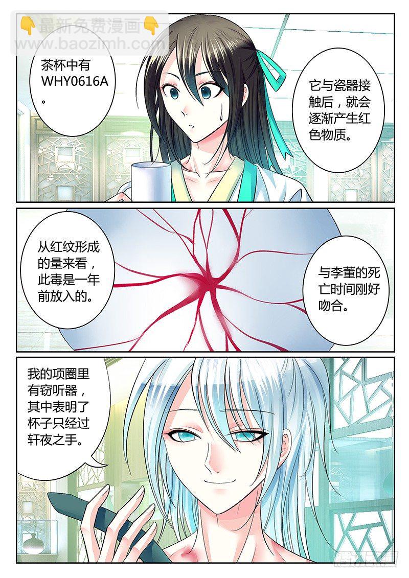 🍴君临臣下 第231集 初心未泯 第8页