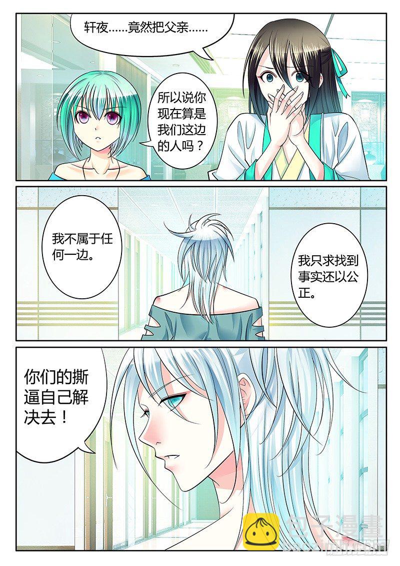 🍴君临臣下 第231集 初心未泯 第9页