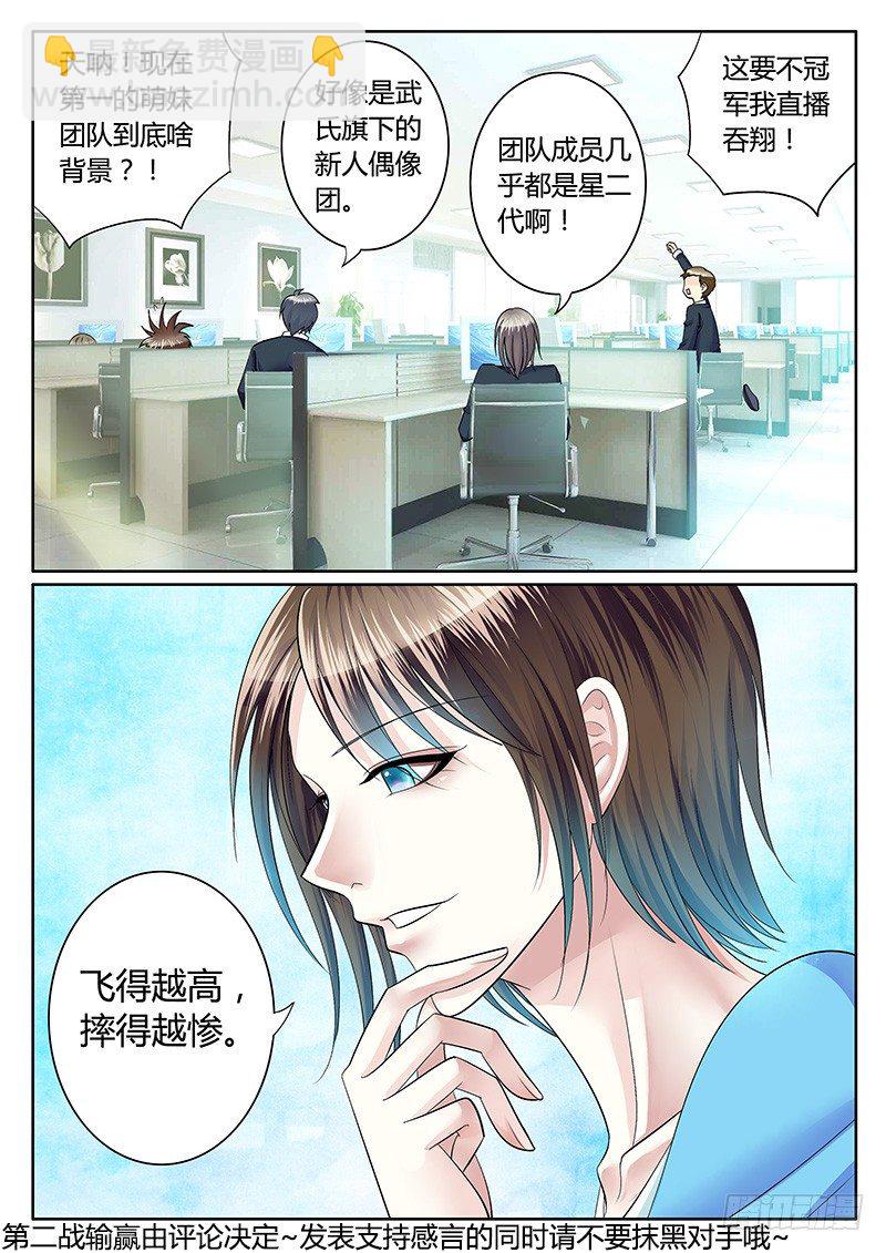 🍴君临臣下 第233集 胜君一筹 第11页