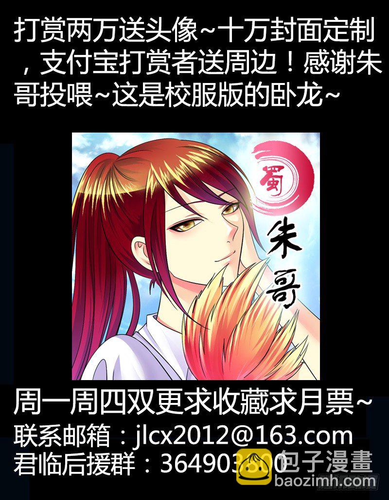 🍴君临臣下 第233集 胜君一筹 第12页