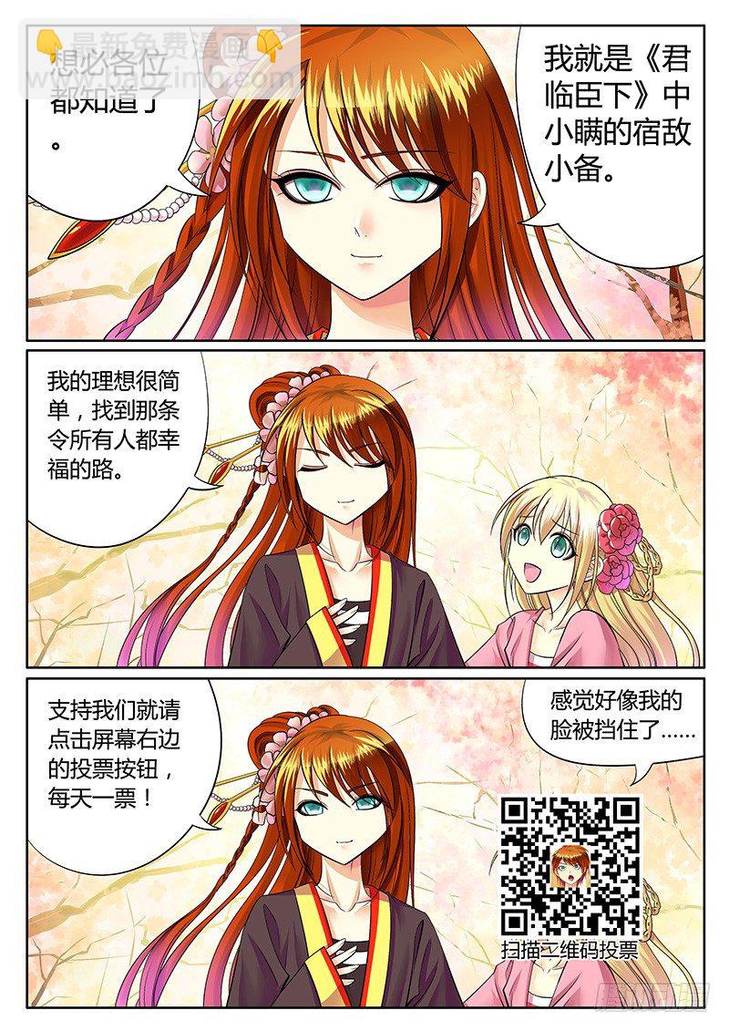 🍴君临臣下 第233集 胜君一筹 第6页