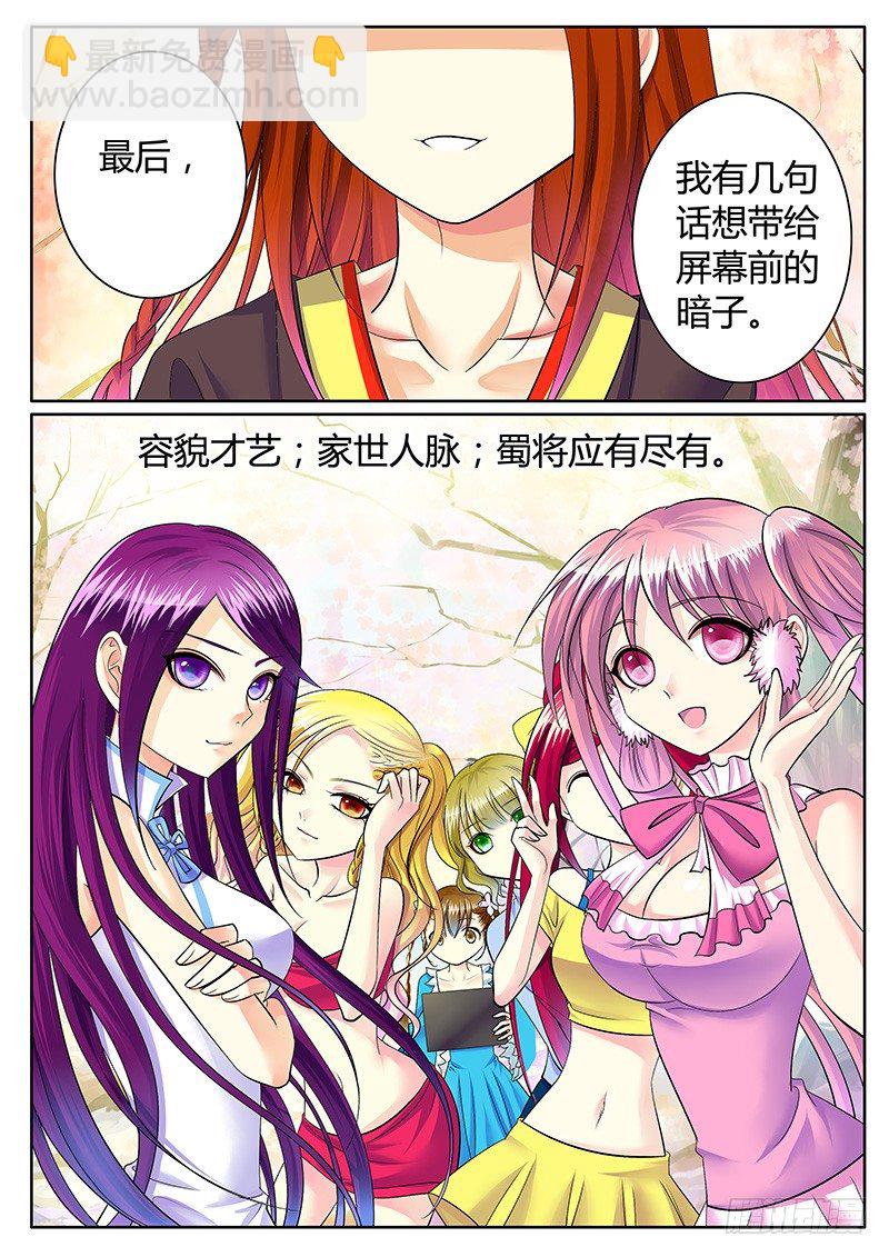🍴君临臣下 第233集 胜君一筹 第7页