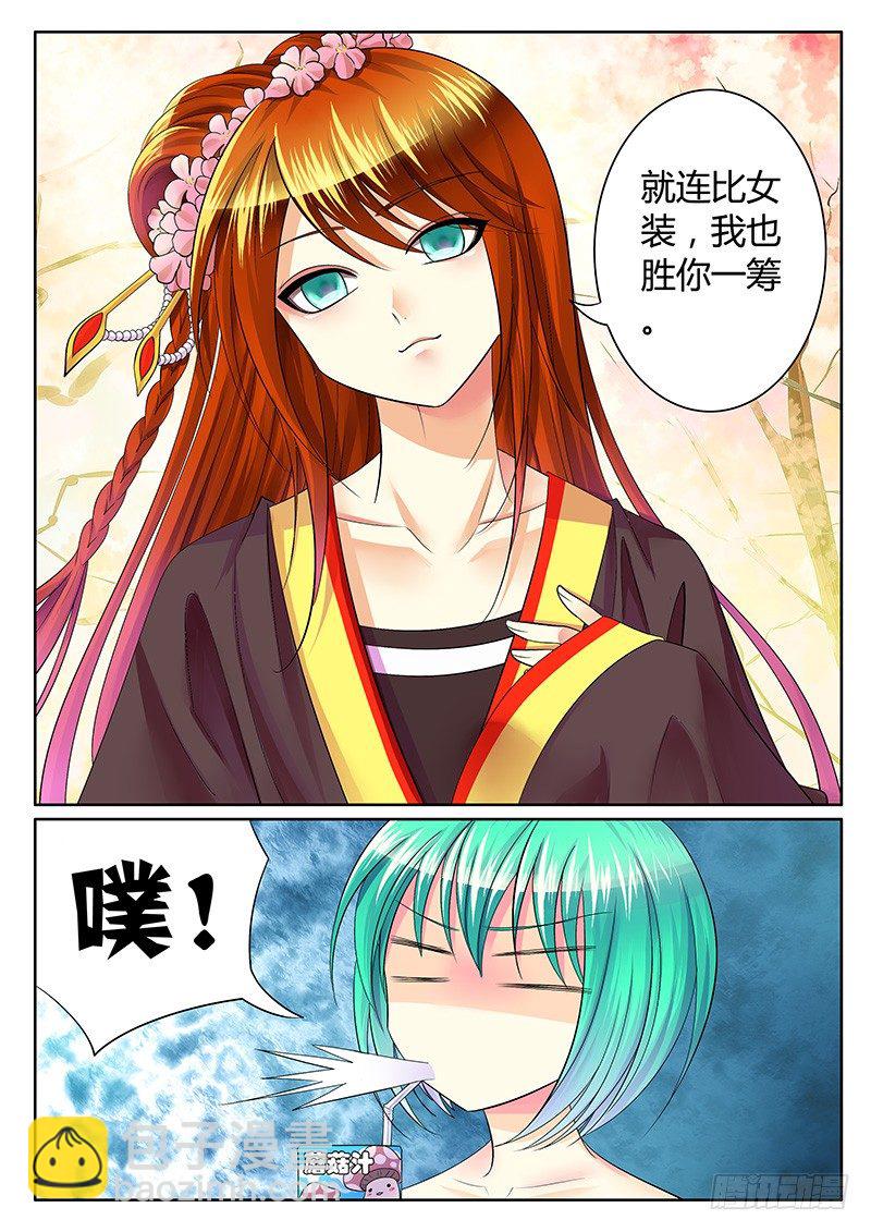 🍴君临臣下 第233集 胜君一筹 第8页