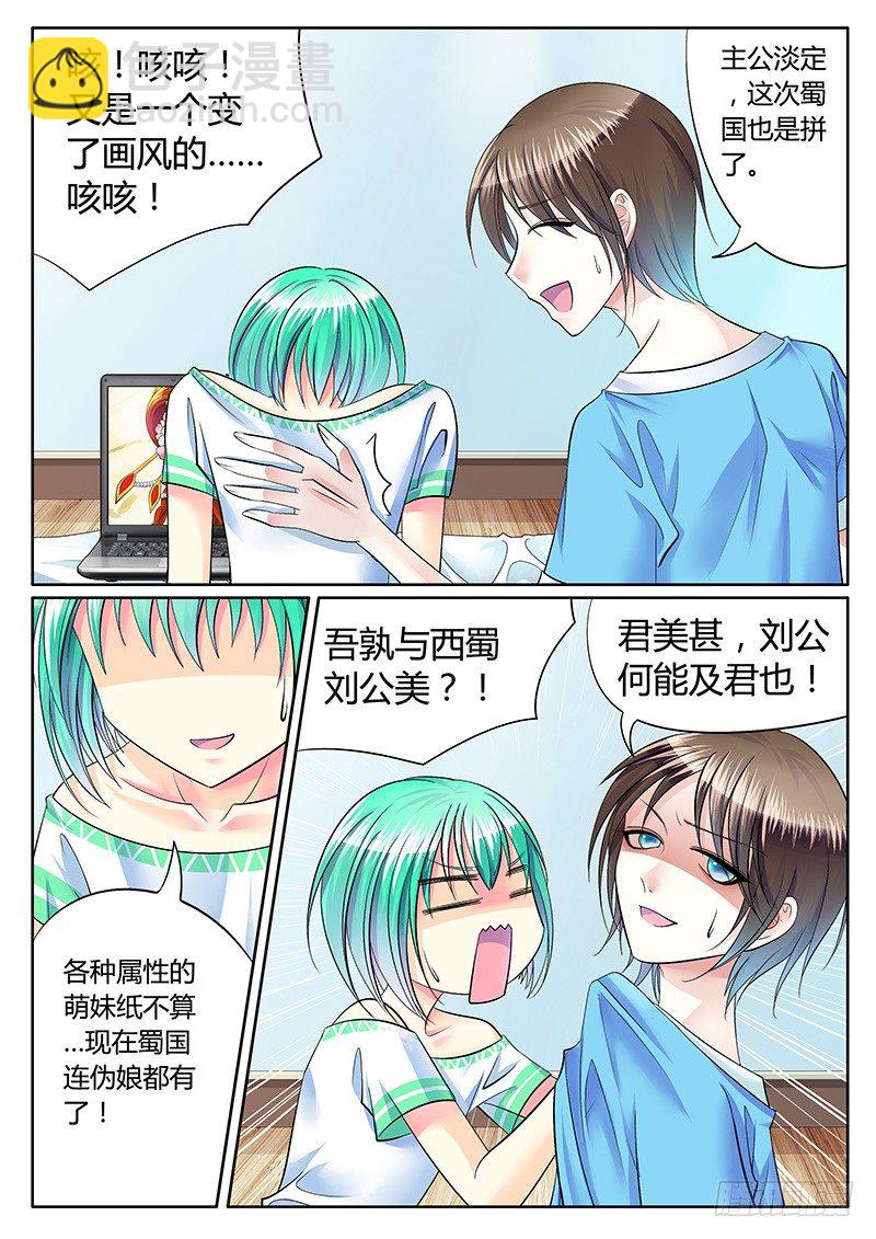 🍴君临臣下 第233集 胜君一筹 第9页