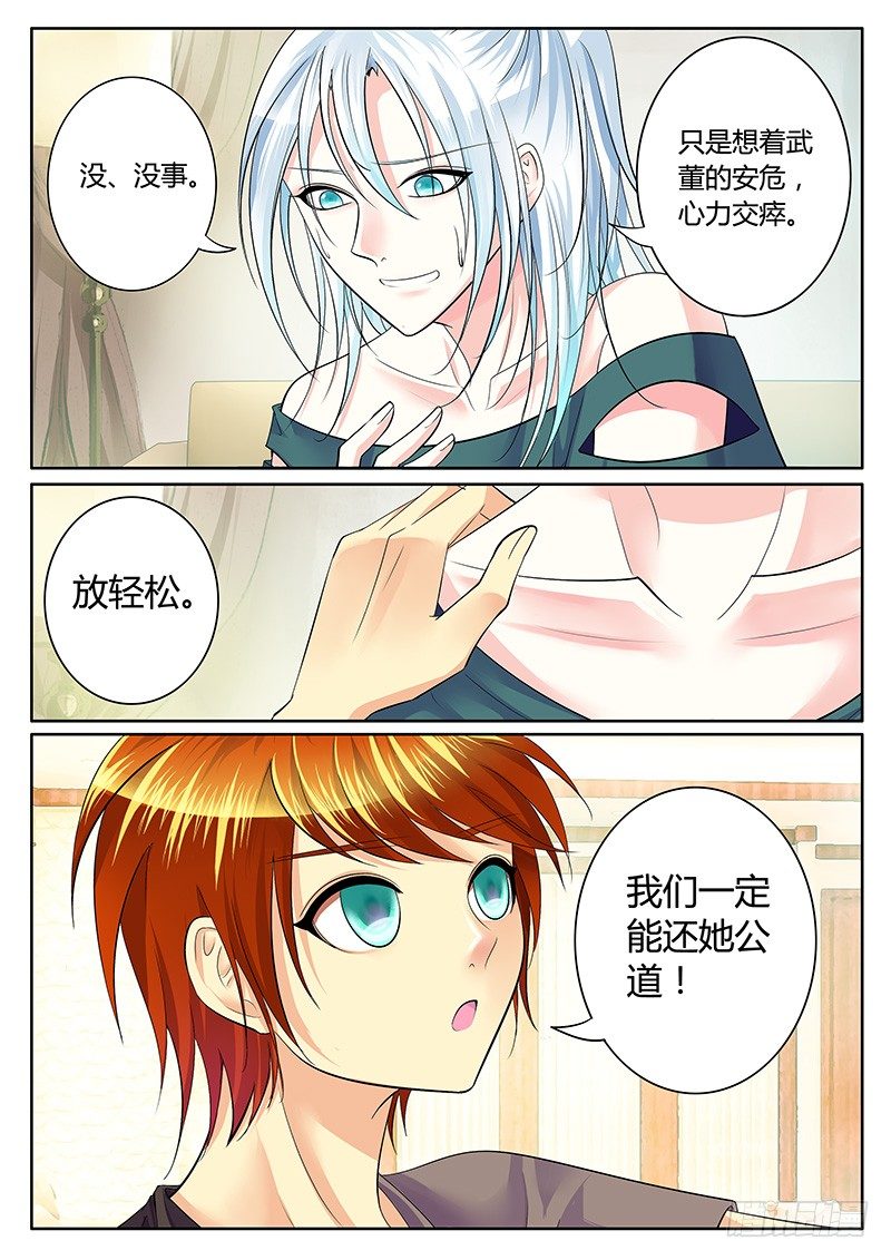 🍴君临臣下 第235集 千古骂名 第1页