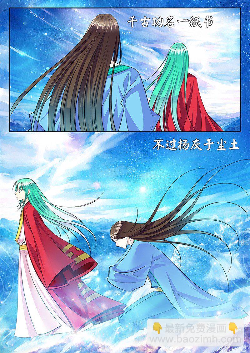 🍴君临臣下 第235集 千古骂名 第10页