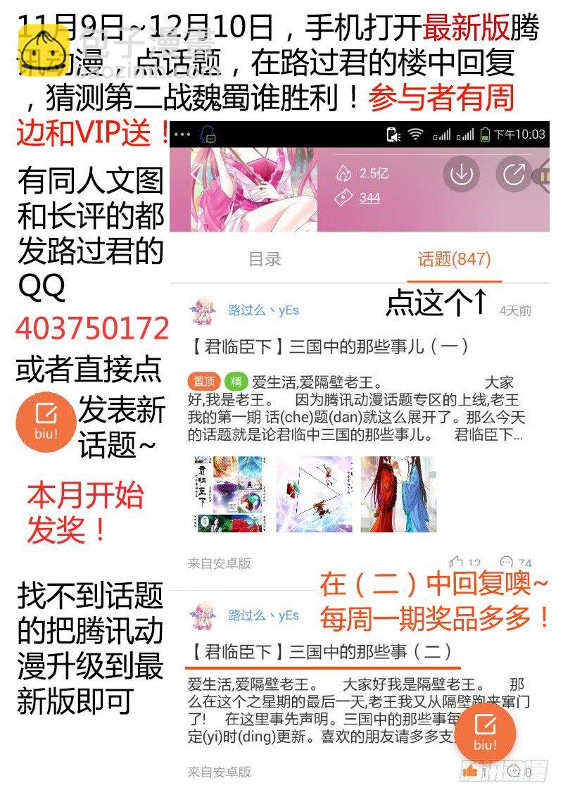 🍴君临臣下 第235集 千古骂名 第11页