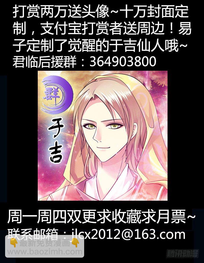 🍴君临臣下 第235集 千古骂名 第12页
