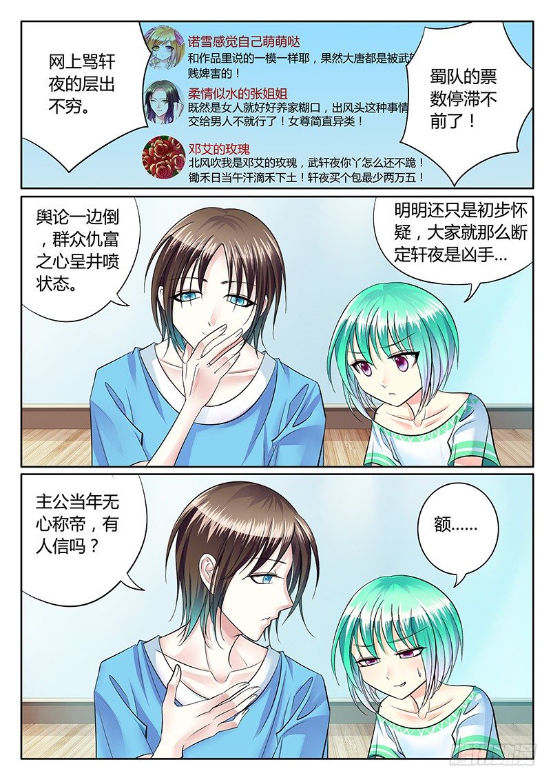 🍴君临臣下 第235集 千古骂名 第2页