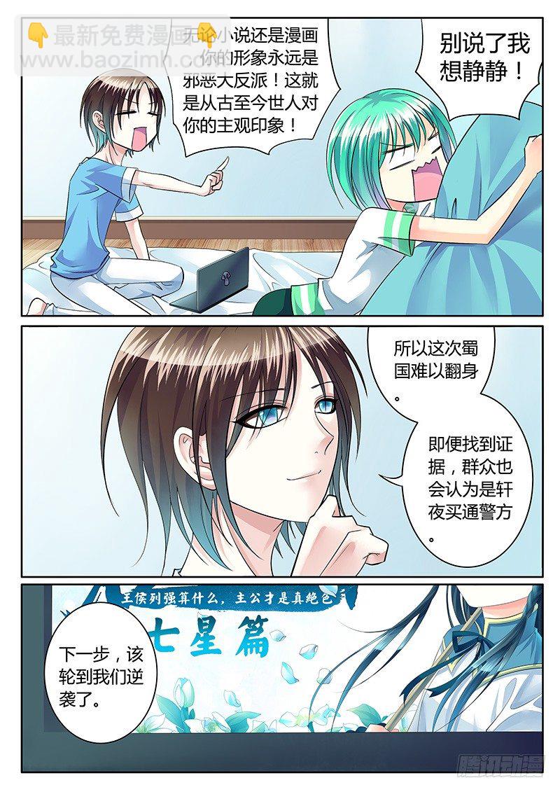 🍴君临臣下 第235集 千古骂名 第3页